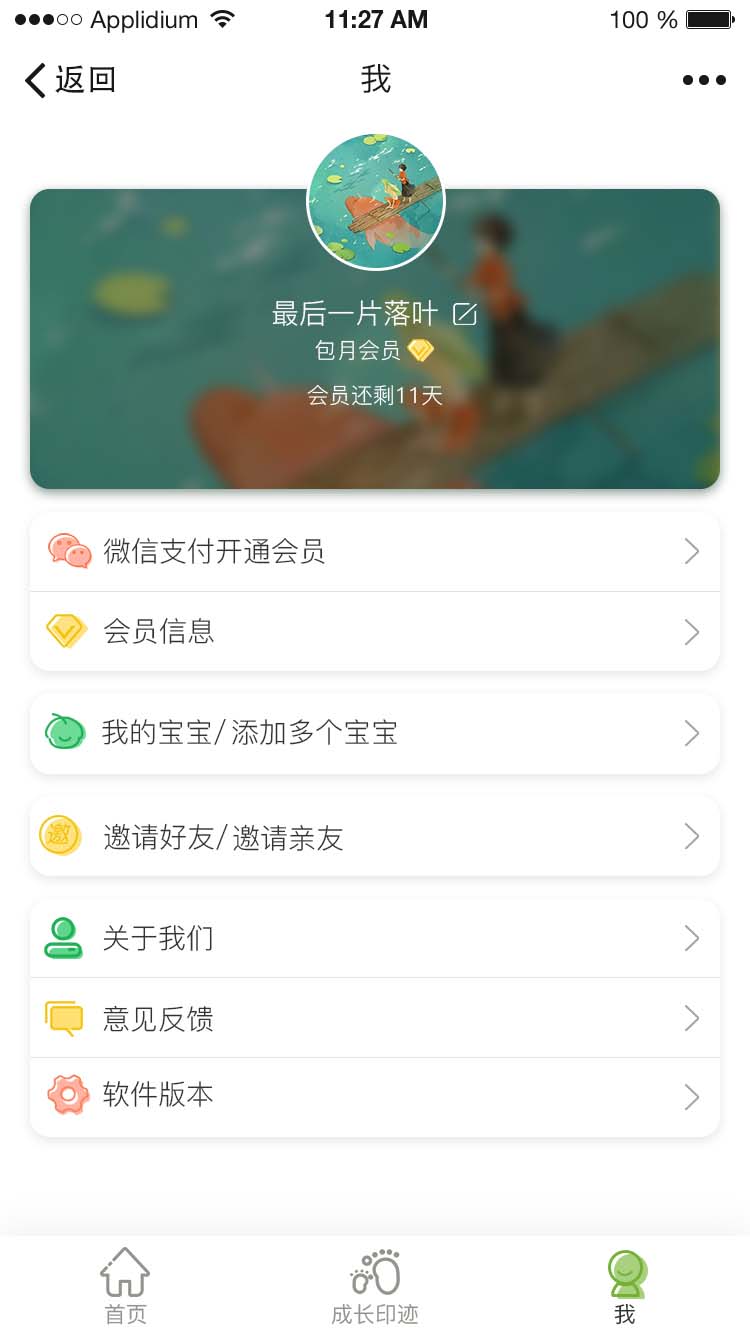 九彩育兒截圖