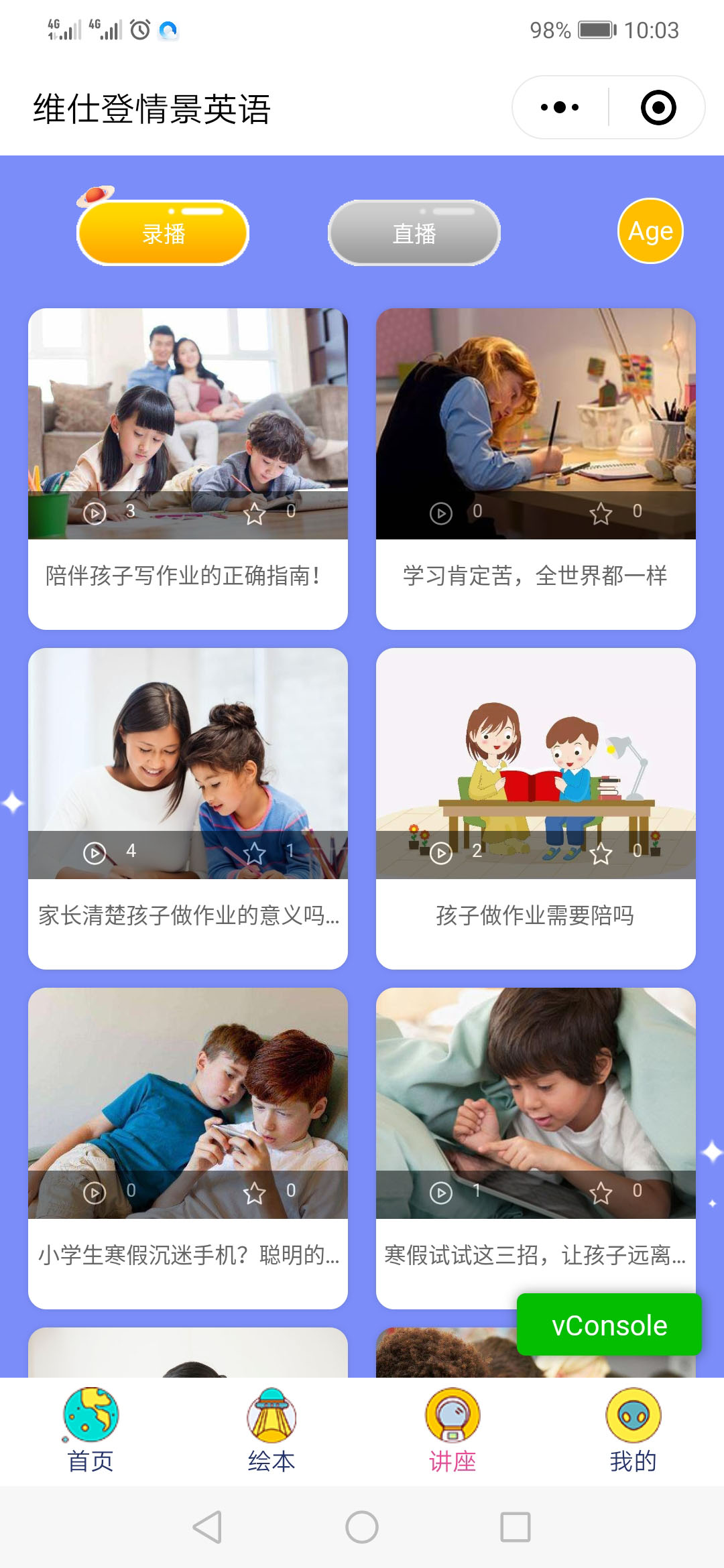 維仕登情景英語(yǔ)截圖