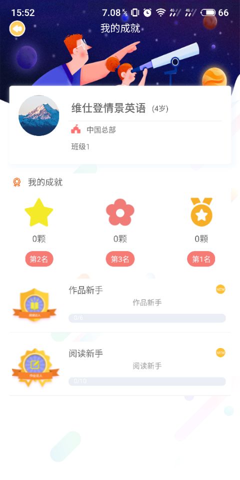 維斯登英語截圖