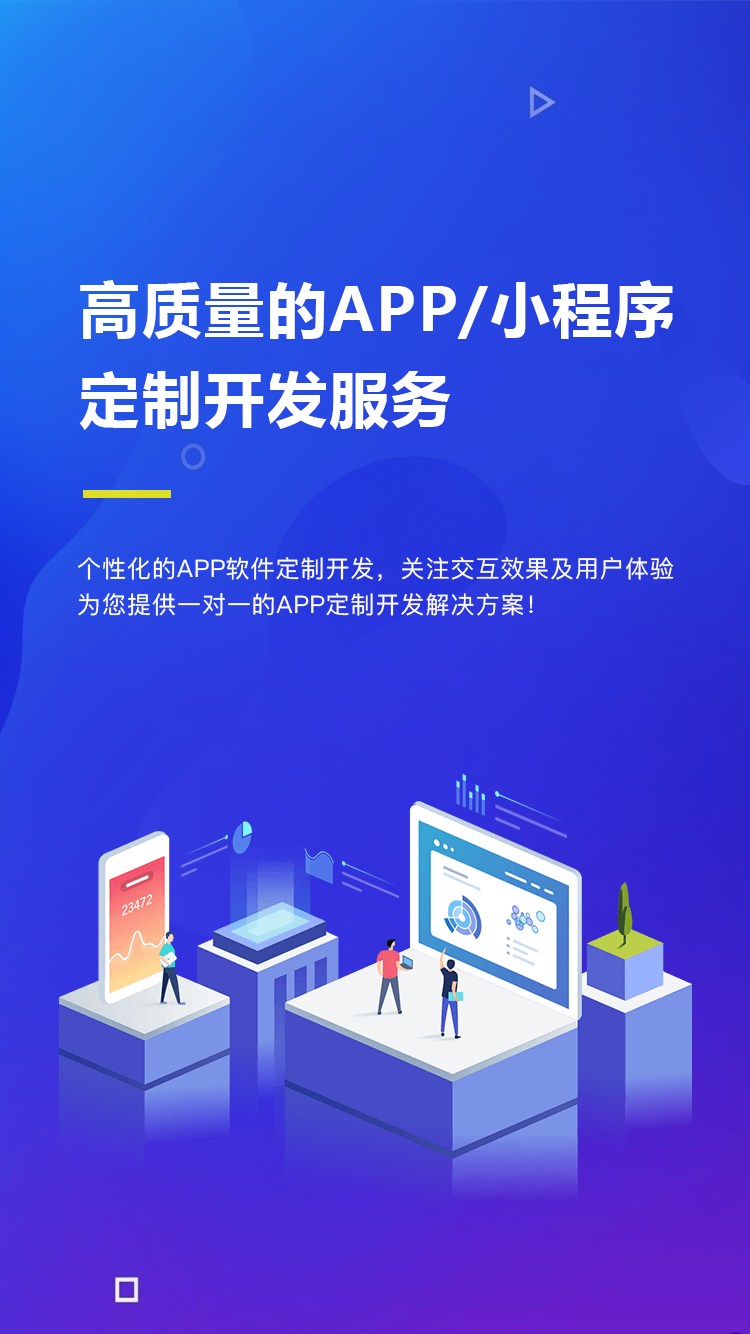 成都app定制開發(fā)