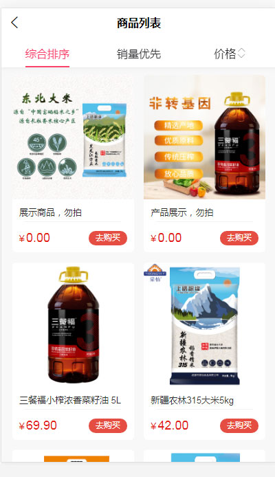 榮貿食品截圖